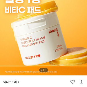 이니스프리 비타C 잡티토닝패드