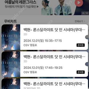 12/1 백현 무대인사 영등포 c열 중블 2연석,단석 양도합니다