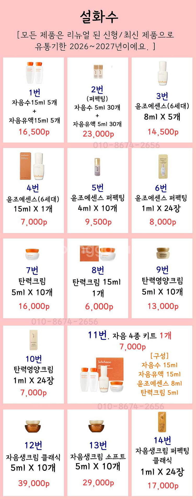 설화수샘플 자음생 진설 명작 앰플 아이크림 퍼펙팅 세럼...--1