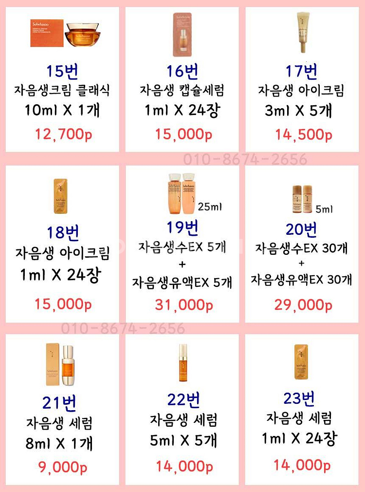 설화수샘플 자음생 진설 명작 앰플 아이크림 퍼펙팅 세럼...--2