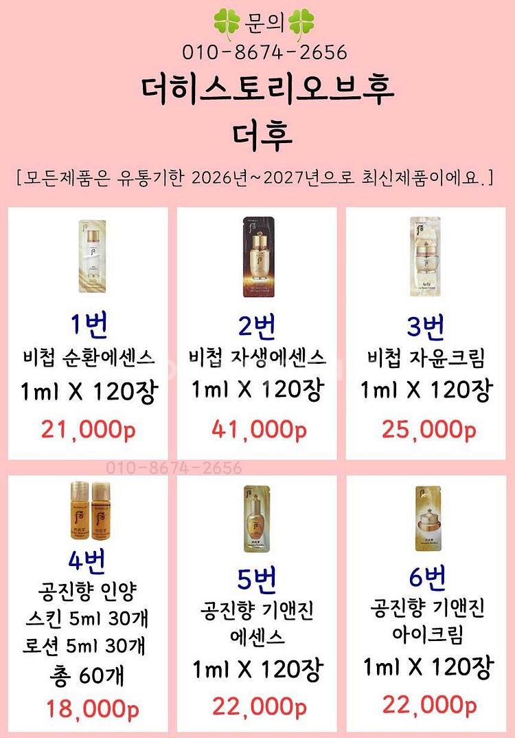 설화수샘플 자음생 진설 명작 앰플 아이크림 퍼펙팅 세럼...--8