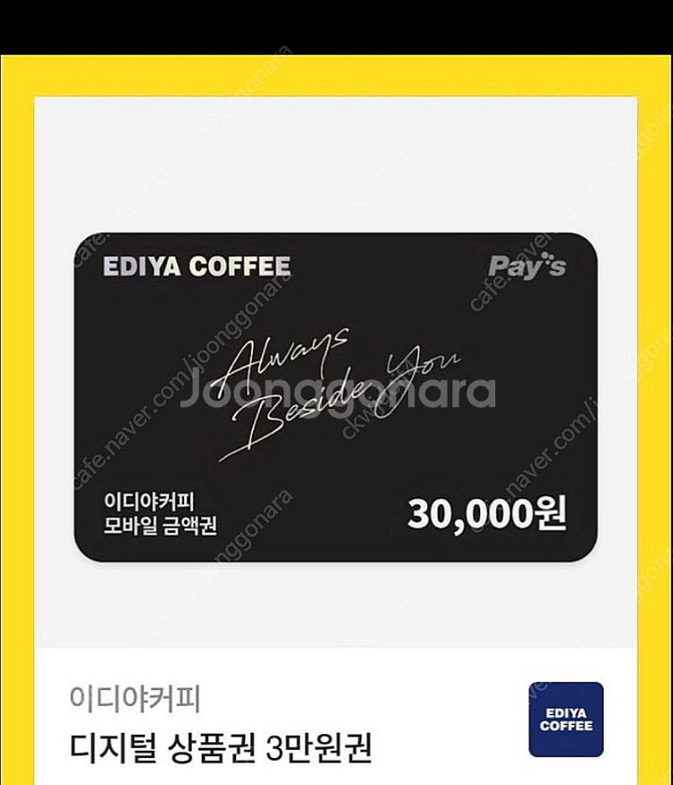 이디야커피 3만원권--0