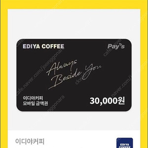 이디야커피 3만원권