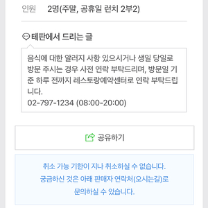 하얏트 테판 양도 11/24 1:30분타임 (2인) 양도