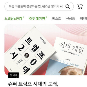 교보문고 책 할인판매 기본할인 10%에 추가 20% 할인