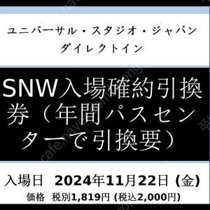 급! 11/22 2시 닌텐도확약권 3장 2만원 팔아요.