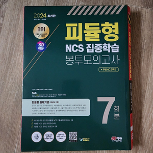 ncs 피듈형 봉투모의고사