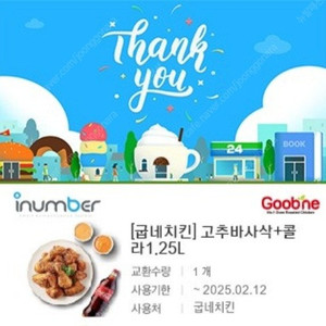 굽네 고추바사삭+콜라1.25