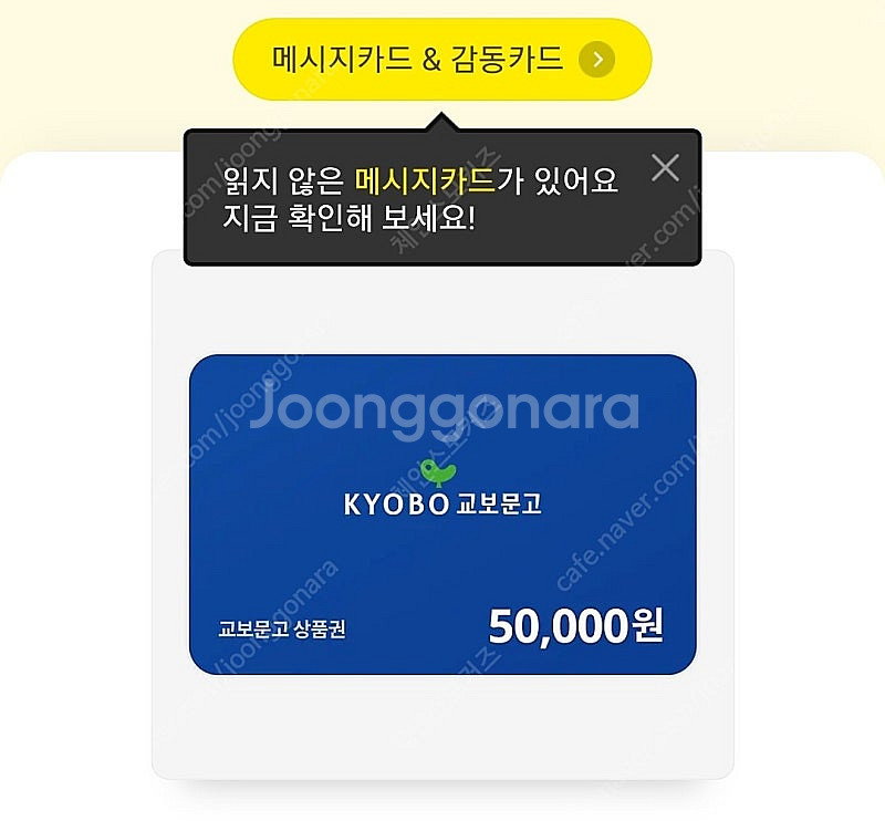 교보문고 5만원 기프티콘--0