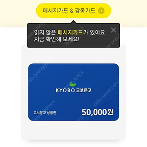 교보문고 5만원 기프티콘