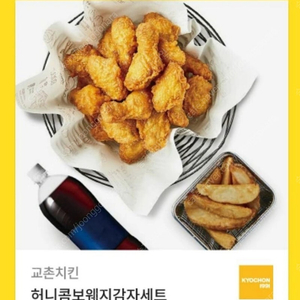 교촌 허니콤보 웨지감자 콜라 세트