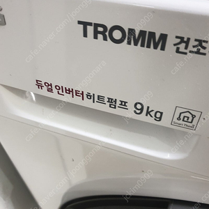 트롬건조기9kg