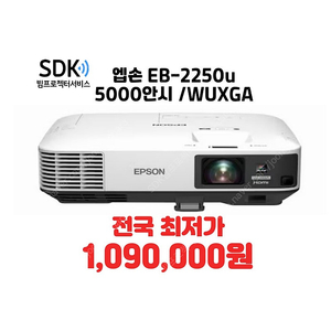 중고빔프로젝터 109만원 엡손 EB-2250u 1시간이내사용 5000​안시 수원빔프로젝터 스크린골프 회의용 업소용 가정용 택배 직거래 설치 가능