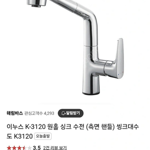 이누스 주방 싱크대 수전 K-3120