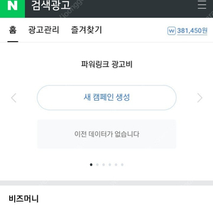 네이버 광고 비즈머니 무상쿠폰