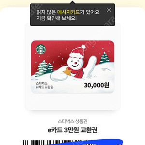 스타벅스 e카드상품권 3만원