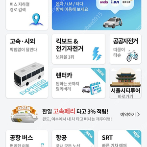 시외버스 , 고속버스 할인 예매