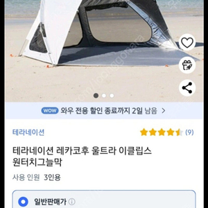 테라네이션 원터치텐트 그늘막텐트