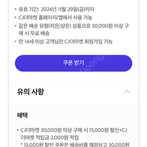 cj 더마켓 30000원 이상 구매시 15000원 할인 1000원에 판매