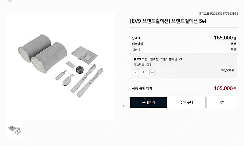 [미개봉] EV9 브랜드컬렉션 판매합니다.--0
