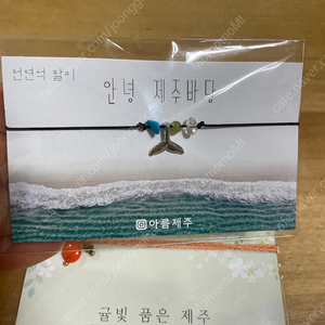 제주 기념품 천연석 팔찌