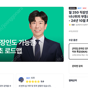 월급쟁이부자들 월부 부동산 기초반 너나위