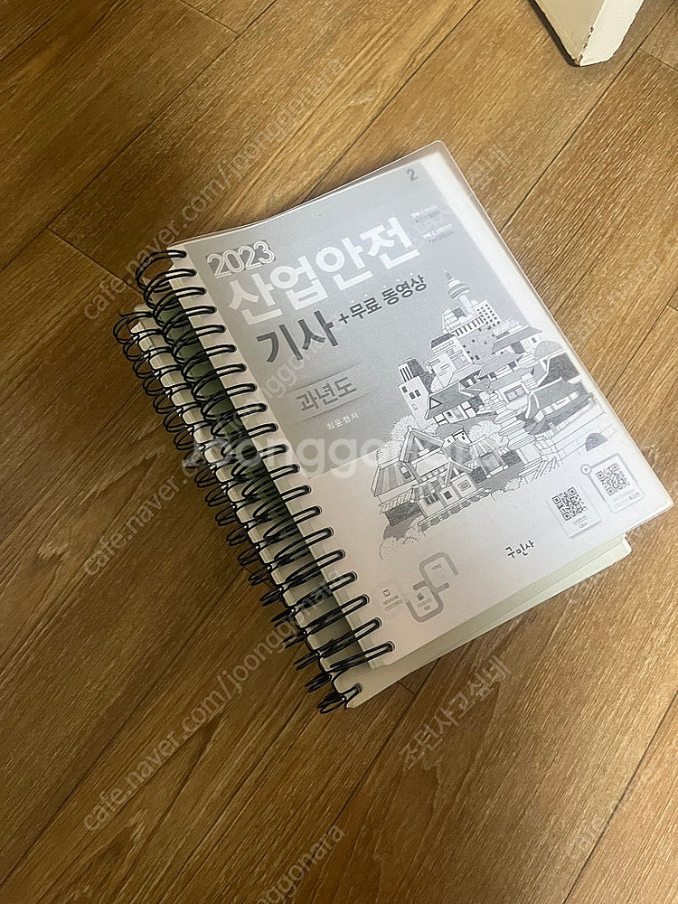 산업안전기사 필기 판매--1
