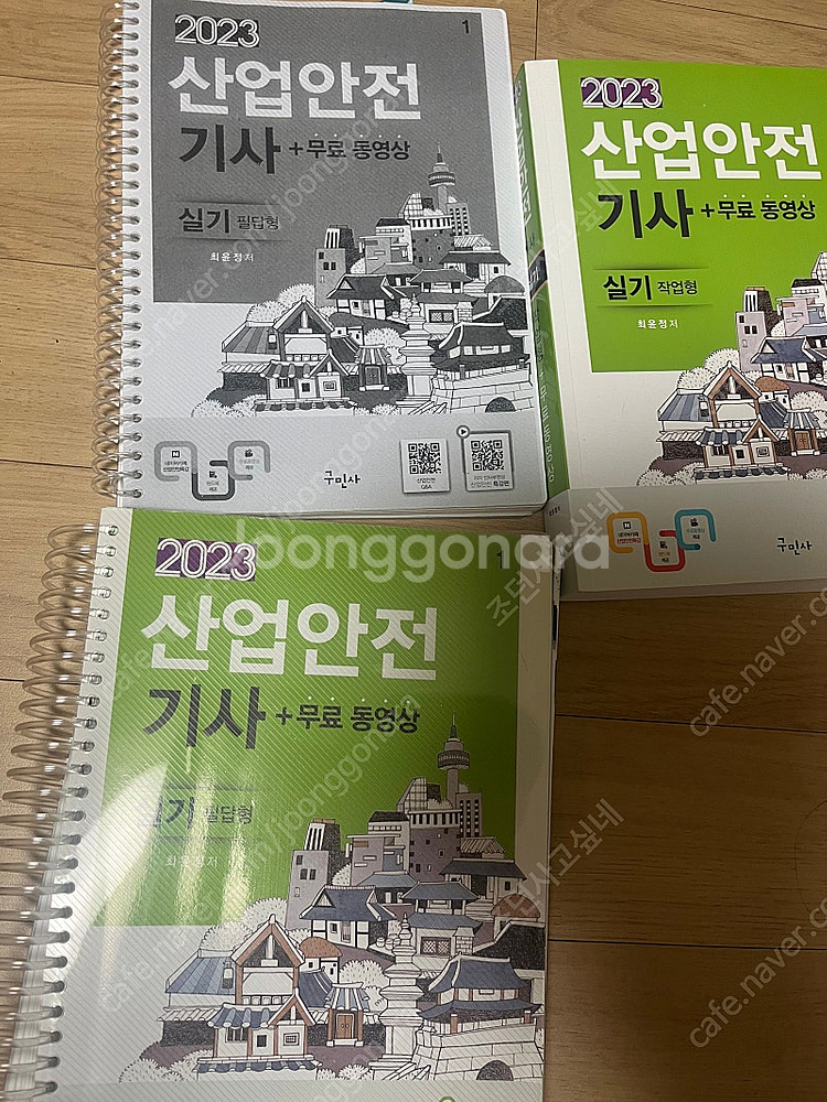 구민사 산업안전기사 실기 판매--0
