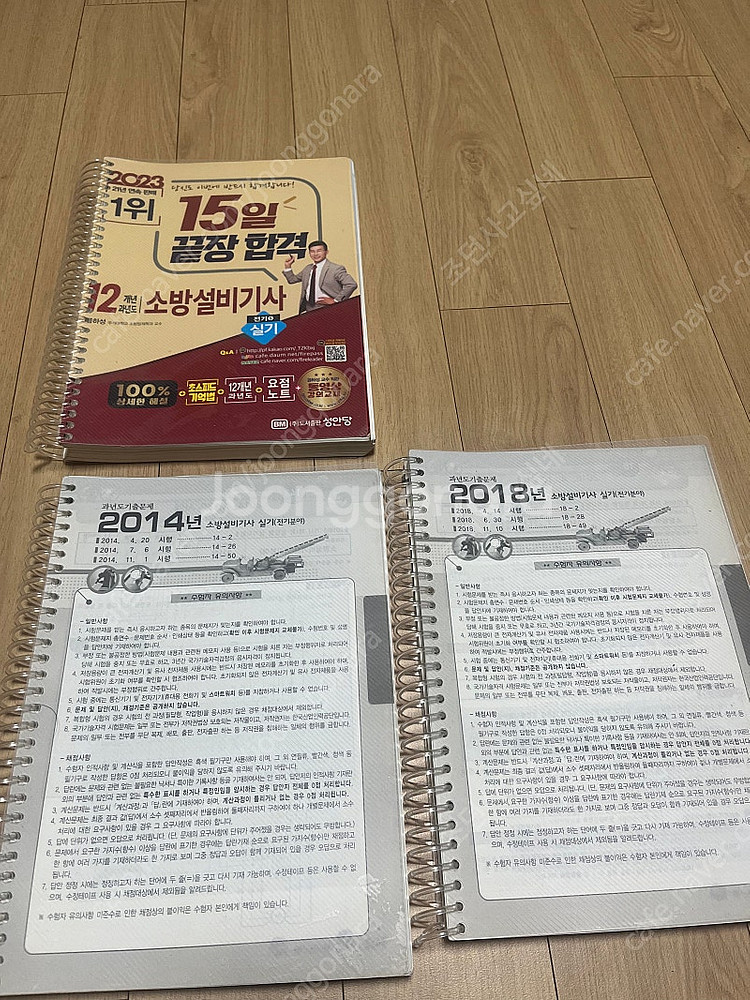 성안당 소방설비기사[전기] 실기 판매--0