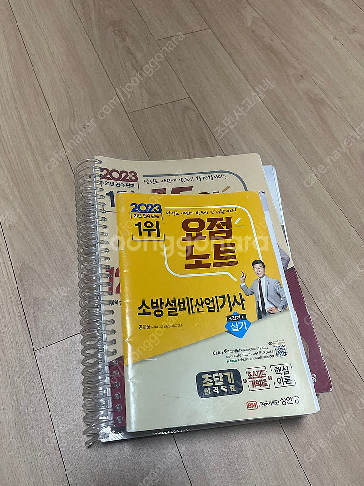 성안당 소방설비기사[전기] 실기 판매--1