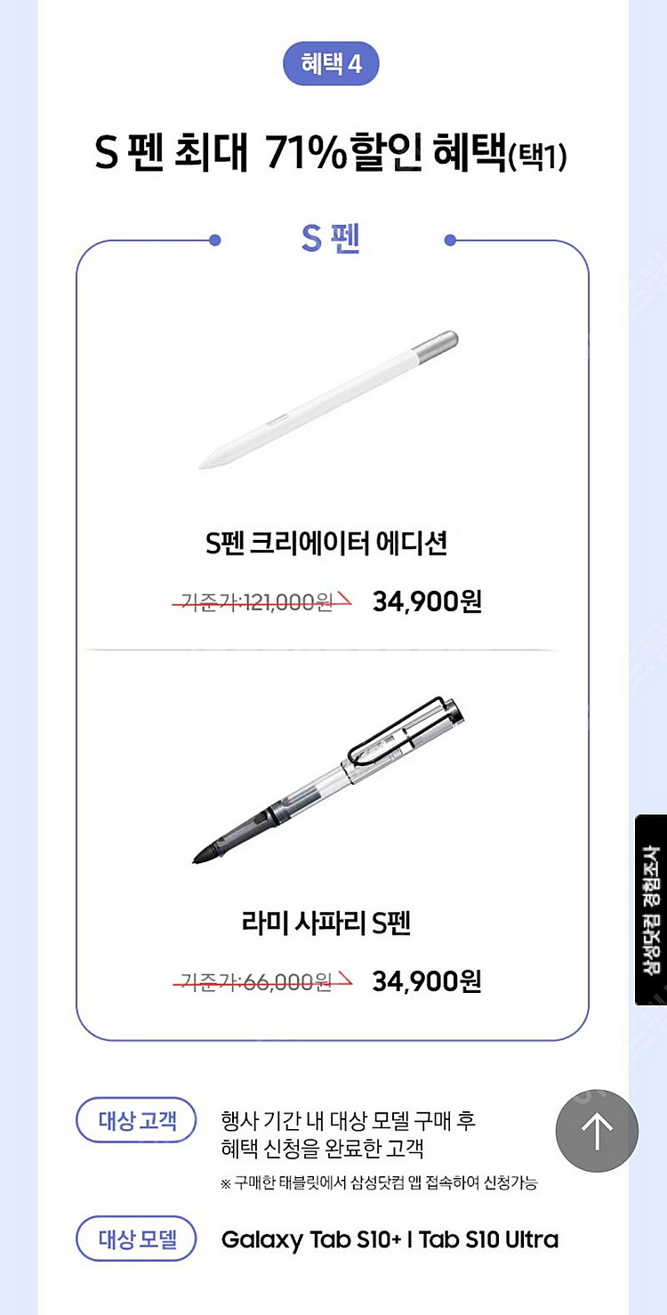 갤럭시울트라탭s10 사전예약 혜택 판매해요--0