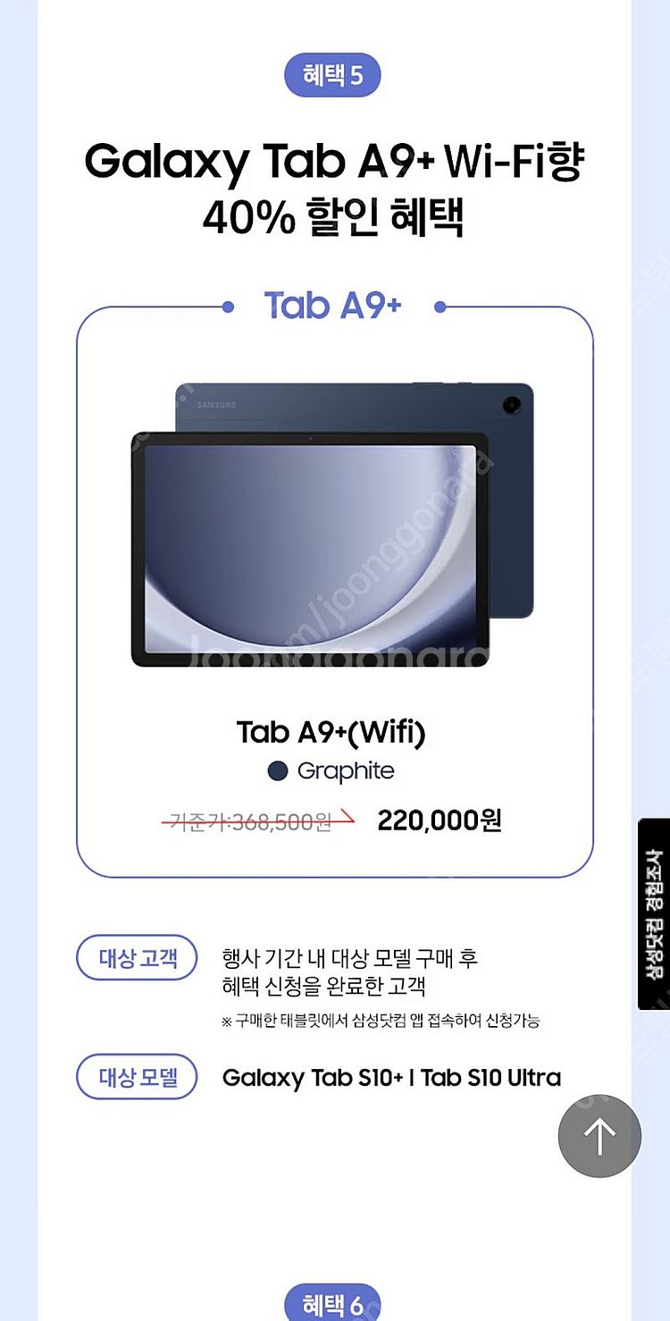 갤럭시울트라탭s10 사전예약 혜택 판매해요--1