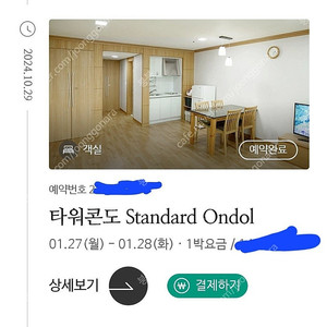 용평리조트 스키장 타워 콘도 구정 연휴 ​2025년 1월 27일~31일 (4박5일)