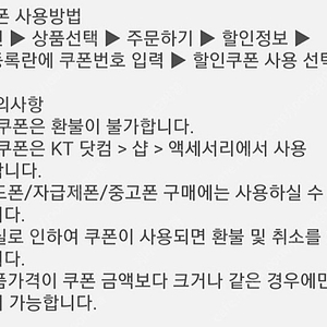 KT닷컴 액세서리 3만원권