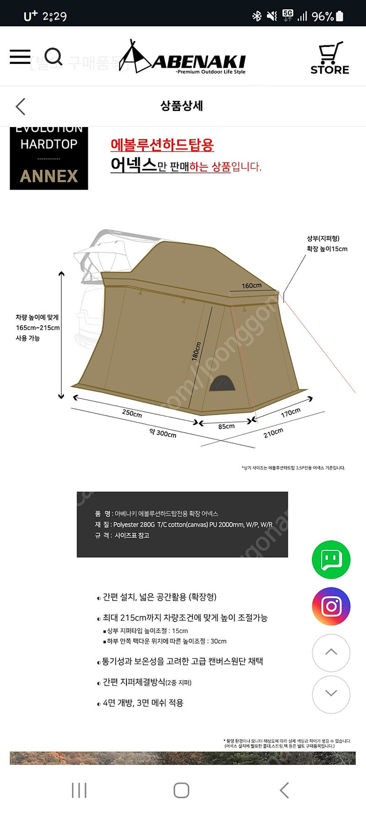 아베나키에볼루션 2.5p 루프탑텐트 풀셋트--4