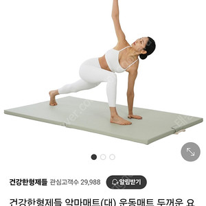 고급 (상태 A) 홈트, 요가, 운동용 두꺼운 소음방지 매트 대형 판매(110cm*200cm*4.5cm)(상태 A) 홈트용, 요가용, 소음방지용으로 아주 좋은 매트 판매합니다