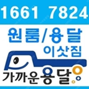 성동구용달이사