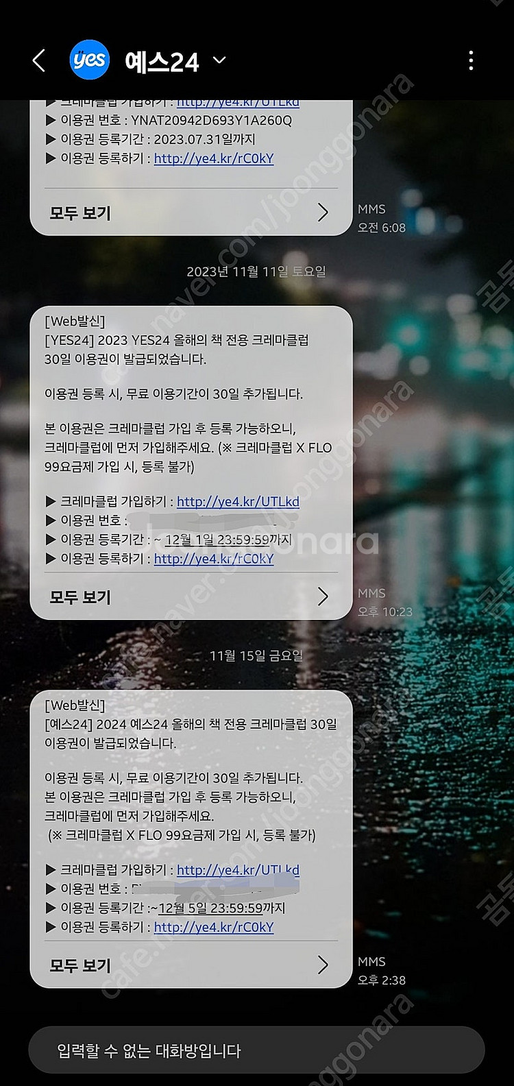 크레마클럽 30일권 2매 일괄판매--0
