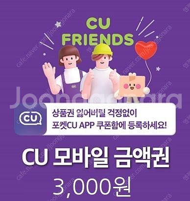 CU3000원쿠폰2장--0