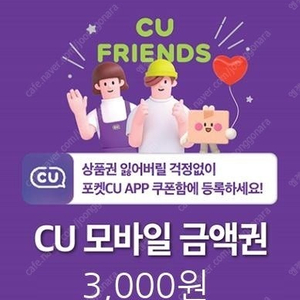 CU3000원쿠폰2장