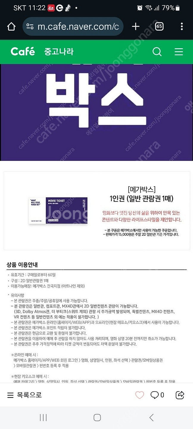 메가박스 영화 예매권 2d 주말가능 7,900원--0