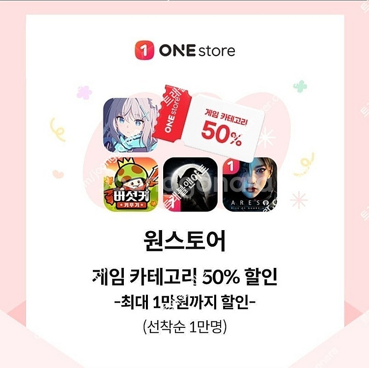 원스토어 KT 50% 할인쿠폰(최대 1만원) 2000원...--0
