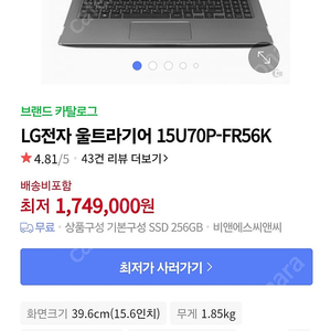 LG 울트라기어 15U70P-FR56K 팝니다!