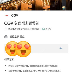 CGV 일반 영화관람권 판매합니다