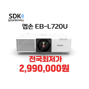 중고빔프로젝터 2,990,000원 엡손 EB-L720u 1시간이내사용 7000안시 레이저 수원빔프로젝터 스크린골프 회의용 업소용 가정용 택배 직거래 설치 가능