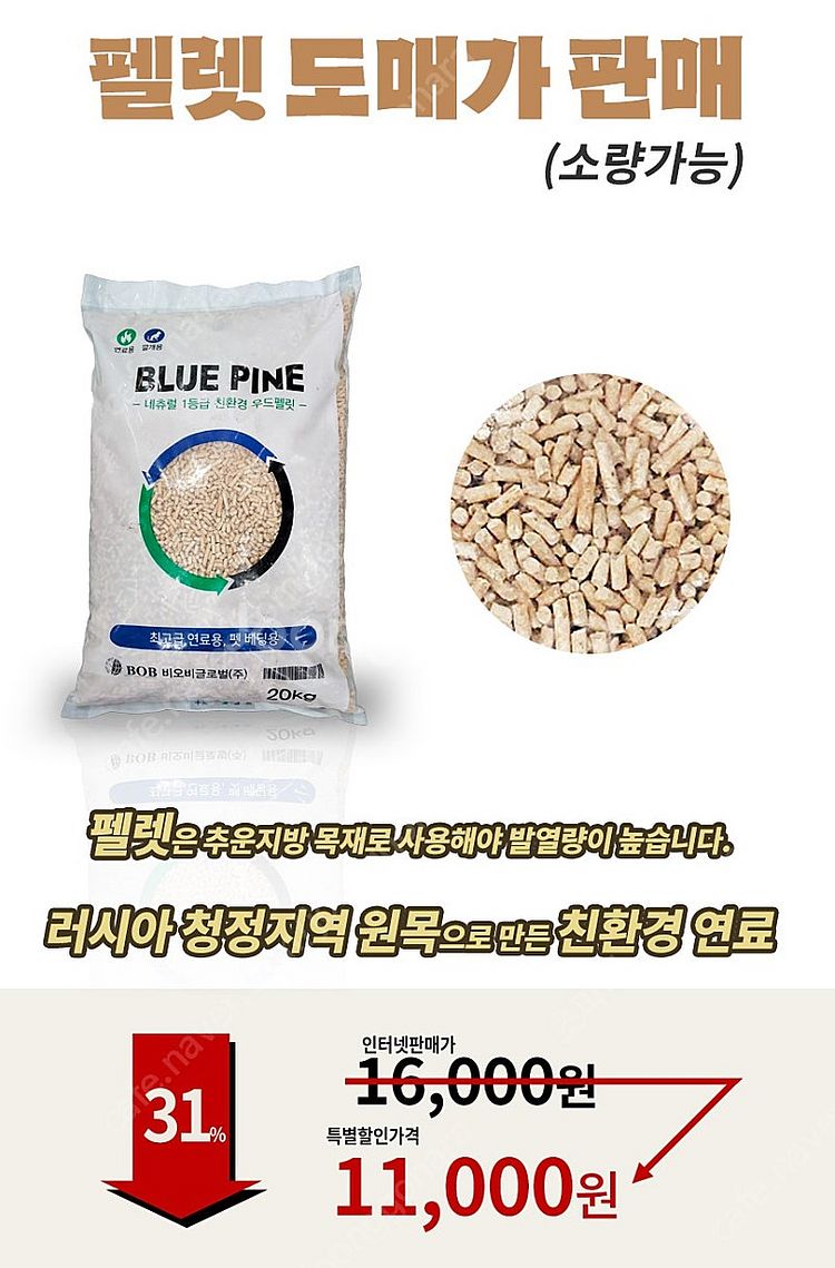 화목난로 / 펠렛난로 / 펠렛연료--3