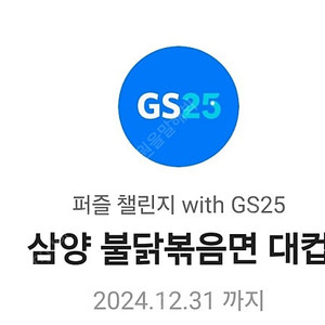 gs삼양불닭볶음면대컵1개깁콘팝니다