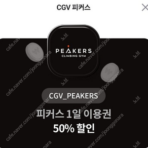 CGV 피커스 50% 할인 쿠폰