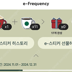 스타벅스 프리퀀시 11개 일괄 판매