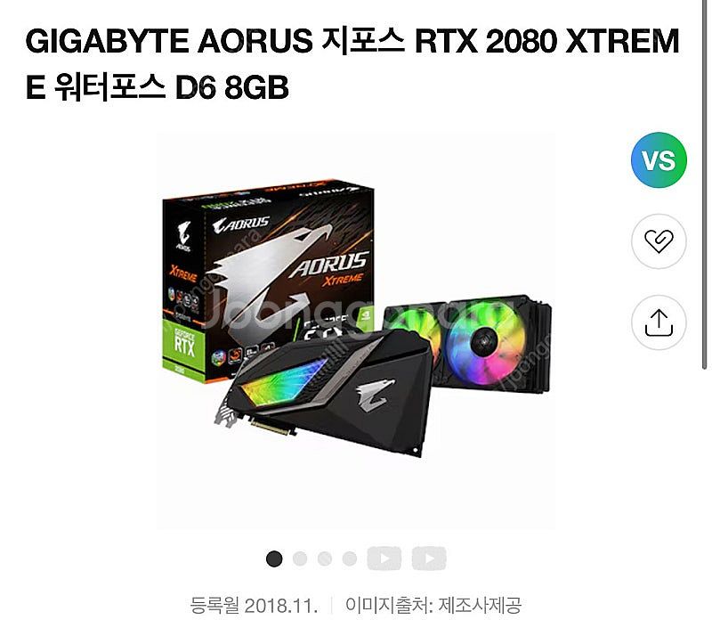 RTX2080 기가바이트 어로스 워터포스--0